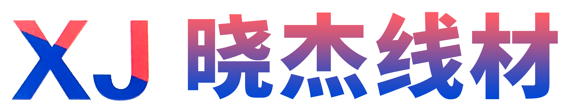 唐山市曉傑線材制品有限公司